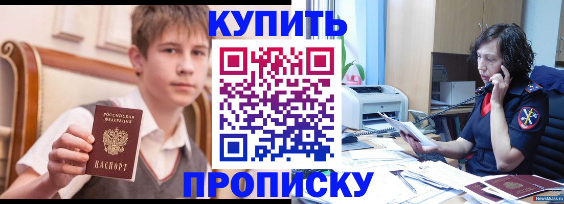 купить прописку в Александрове