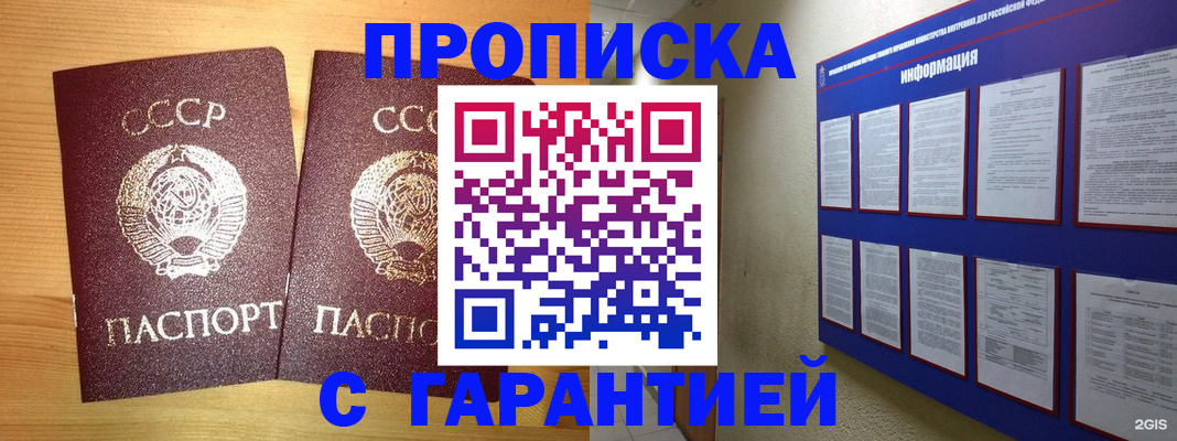 прописка паспорт в Александрове